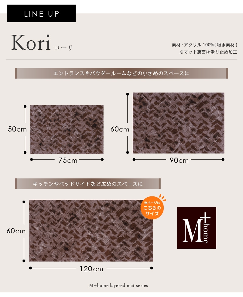 M+home コーリ インテリアマット 約60×120cm ブラウン