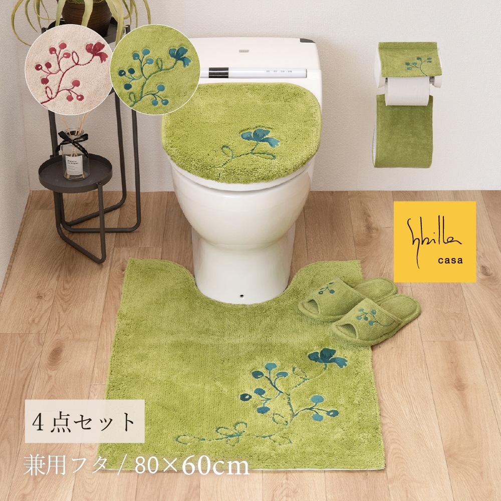 シビラ レガーロ トイレ4点セット ロングトイレマット+兼用フタカバー+スリッパ+ペーパーホルダーカバー ベージュ/グリーン