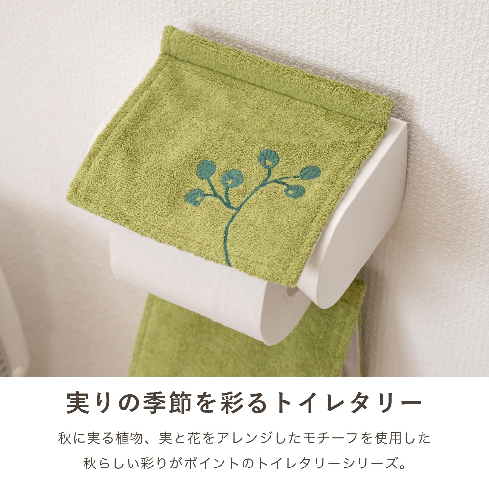 シビラ レガーロ トイレ4点セット ロングトイレマット+兼用フタカバー+スリッパ+ペーパーホルダーカバー ベージュ/グリーン