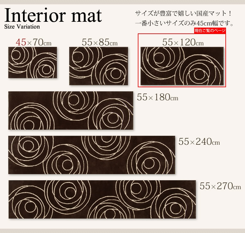 ★M+home ジェネシー インテリアマット 約55×120cm ブラウン