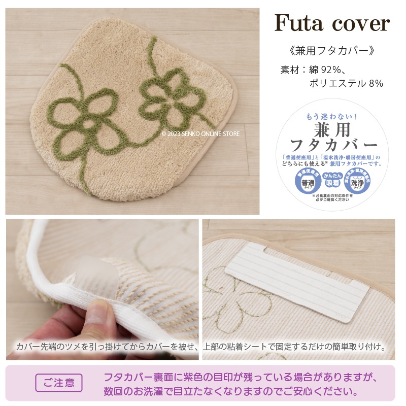 ☆シビラ オルファブレ トイレ兼用フタカバー（普通便座＆温水洗浄