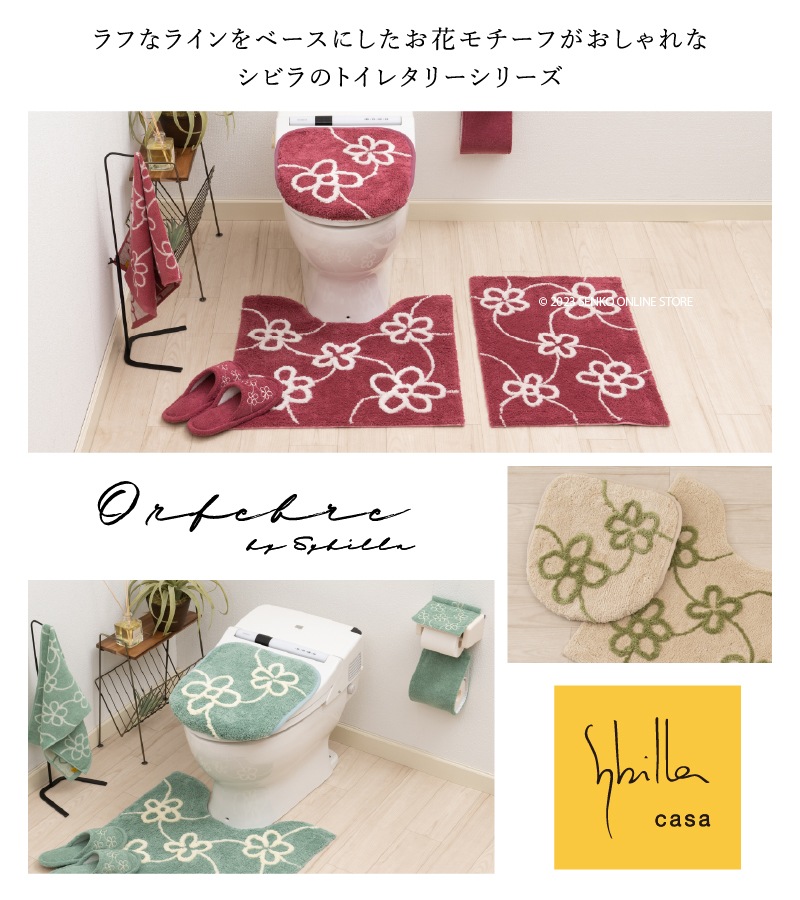 ☆シビラ オルファブレ トイレ兼用フタカバー（普通便座＆温水洗浄