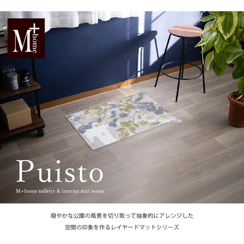 M+home プイスト インテリアマット 約50×75cm グリーン
