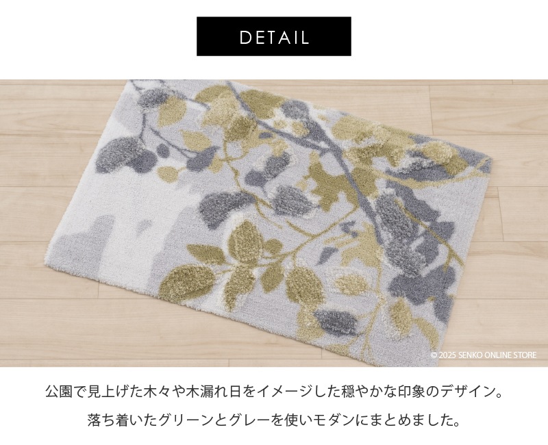 M+home プイスト インテリアマット 約50×75cm グリーン