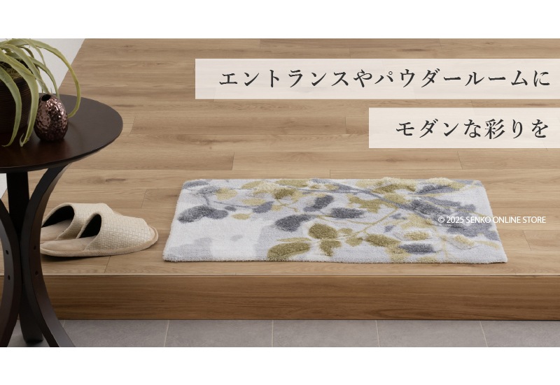 M+home プイスト インテリアマット 約50×75cm グリーン