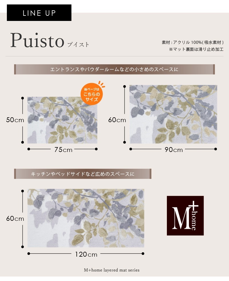 M+home プイスト インテリアマット 約50×75cm グリーン