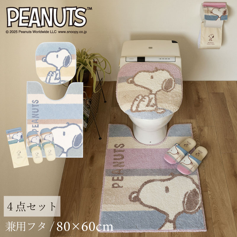 PEANUTS くすみパステル トイレ4点セット ロングトイレマット+兼用