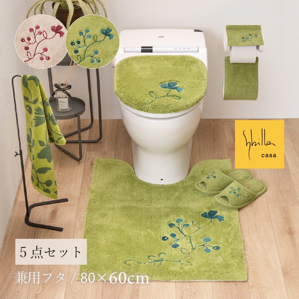シビラ レガーロ トイレ5点セット ロングトイレマット+兼用フタカバー+