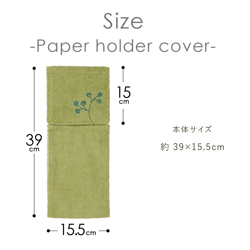 シビラ レガーロ トイレ5点セット ロングトイレマット+兼用フタカバー+スリッパ+ペーパーホルダーカバー+ハンドタオル ベージュ/グリーン