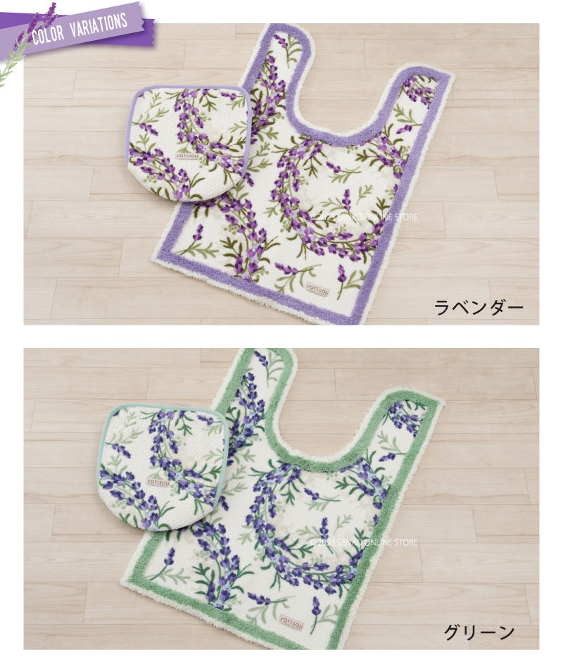 ★【トイレ2点セット 花柄 おしゃれ 上品 エレガント】耳長トイレマット+兼用フタカバー グリーン/ラベンダー yorisou ラベンダー