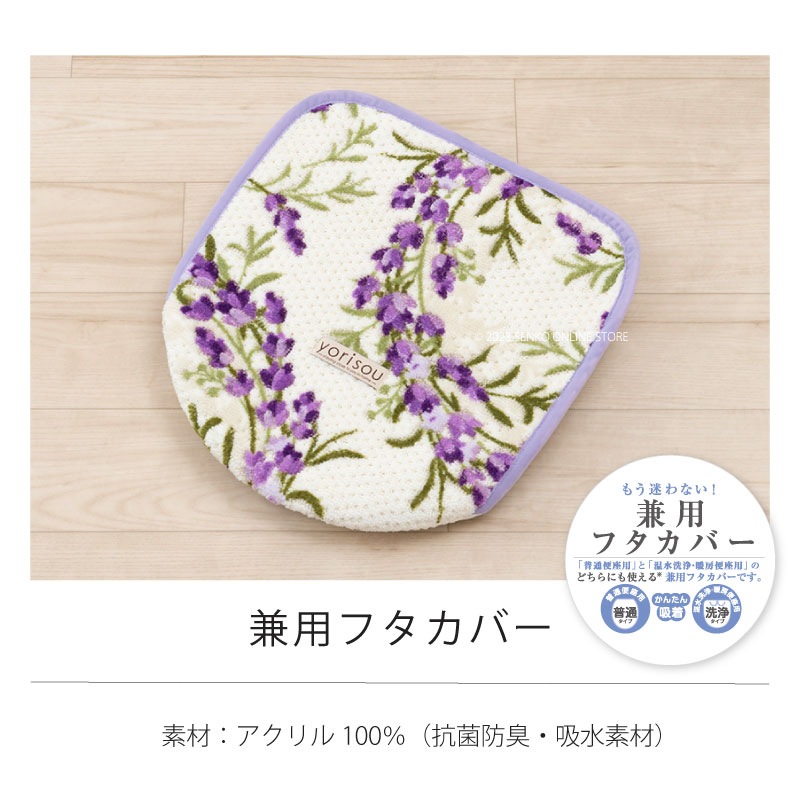 ★【トイレ2点セット 花柄 おしゃれ 上品 エレガント】耳長トイレマット+兼用フタカバー グリーン/ラベンダー yorisou ラベンダー