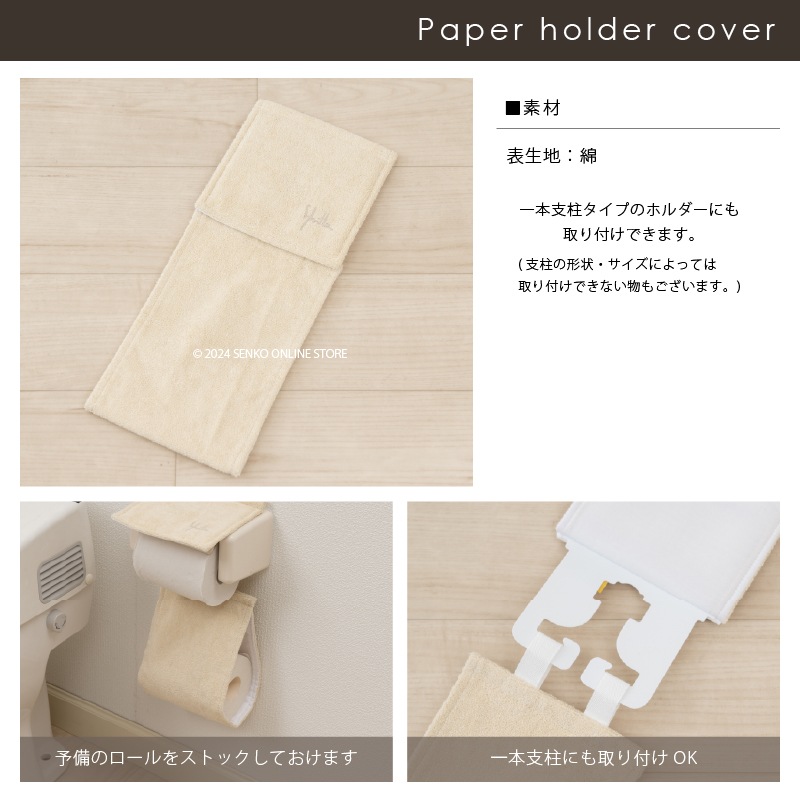 ☆シビラ ペーパーホルダーカバー プレサ ベージュ | ブランド,Sybilla