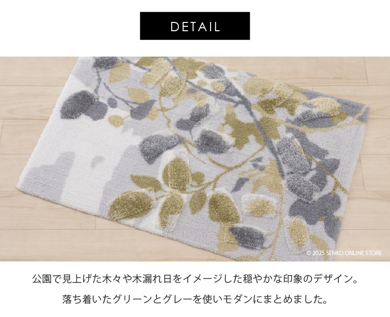 M+home プイスト インテリアマット 約60×90cm グリーン