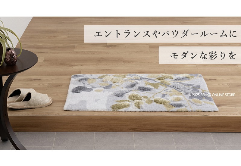 M+home プイスト インテリアマット 約60×90cm グリーン