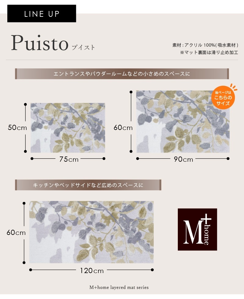 M+home プイスト インテリアマット 約60×90cm グリーン