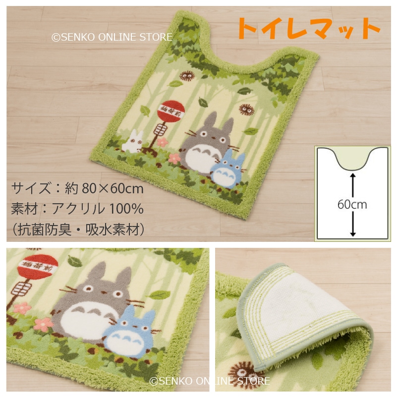 ロングトイレマット ジブリ キャラ 子ども 人気 可愛い】グリーン
