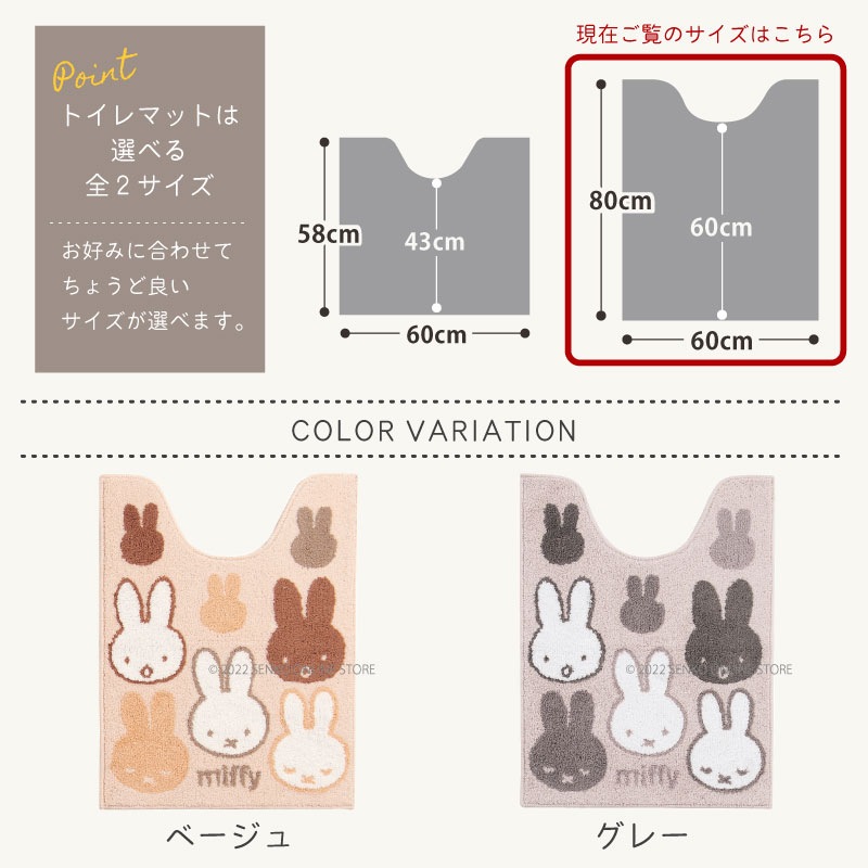 【色: ベージュ】センコー ミッフィー サプライズミッフィー トイレマット ロン ☆DickBruna サプライズミッフィー ロングトイレマット 約80×60cm