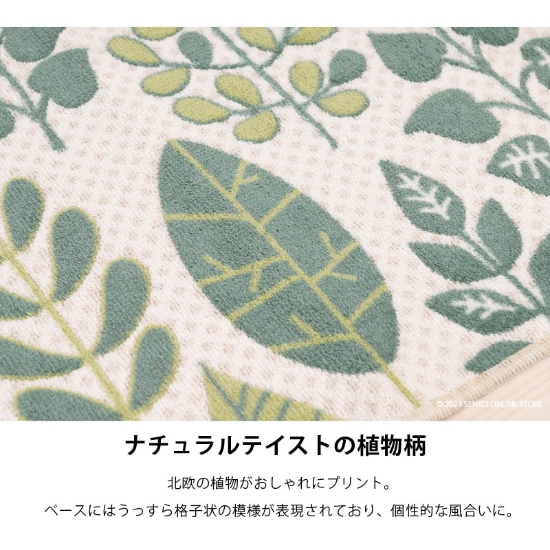 ナテュール キッチンマット 約45×180cm ブラウン/グリーン