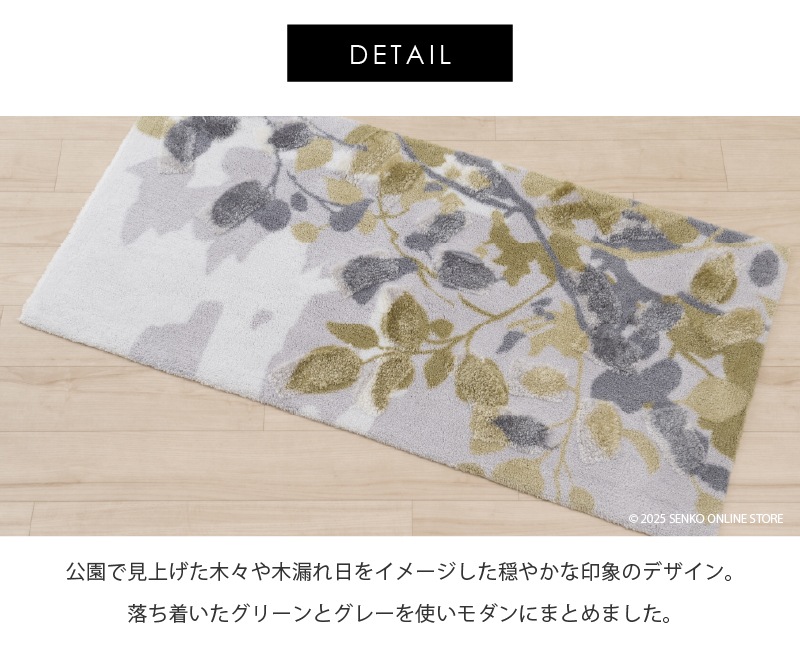 M+home プイスト インテリアマット 約60×120cm グリーン