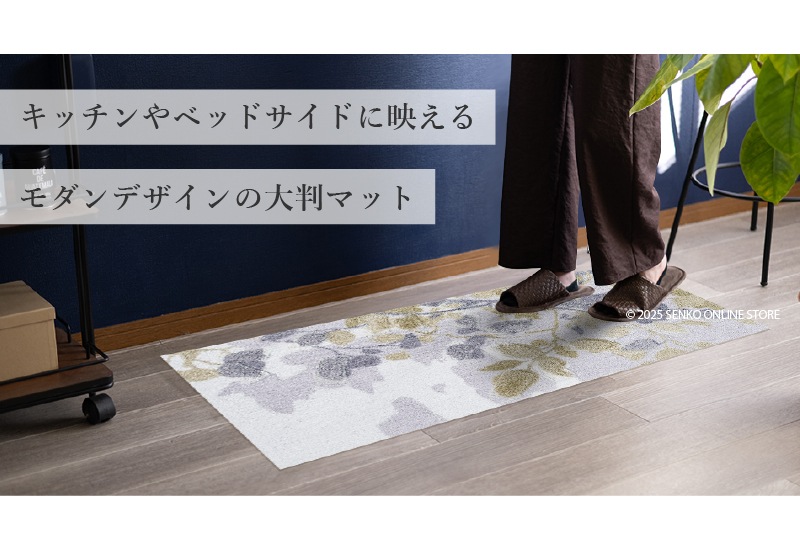 M+home プイスト インテリアマット 約60×120cm グリーン