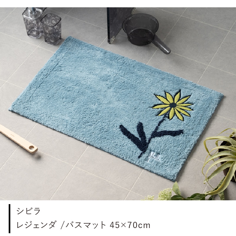 シビラ レジェンダ バスマット 約45×70cm ブルー/ベージュ | ブランド