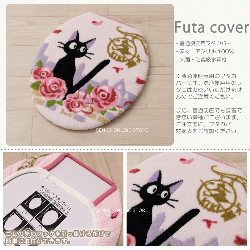 トイレ普通便座用フタカバー ジブリ 猫 キャラ 可愛い】ピンク