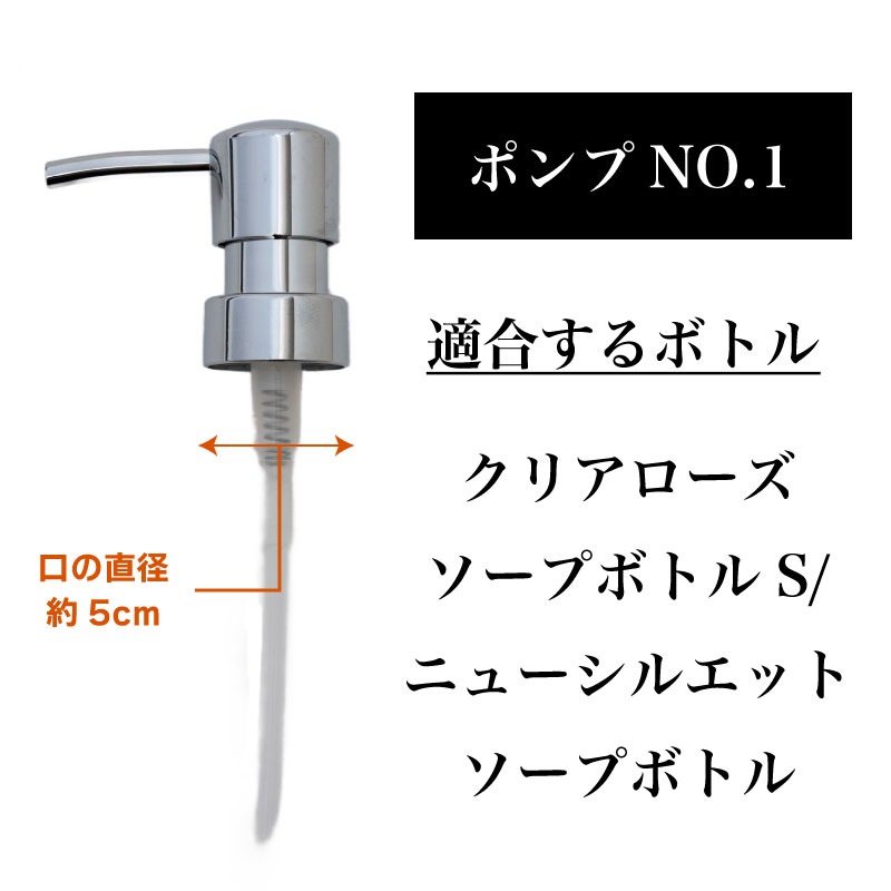 液体せっけん用ポンプ部品】ソープボトルのポンプのみ (クリアローズ