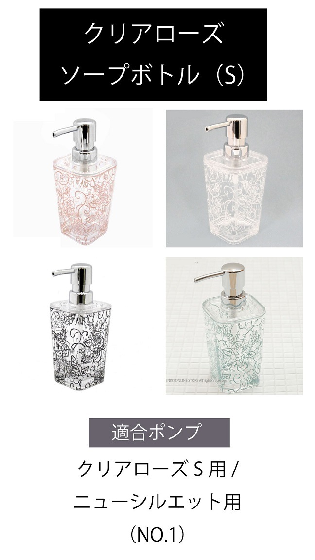 【液体せっけん用ポンプ部品】ソープボトルのポンプのみ　(クリアローズ/サリナ/ニューシルエット対応) (ソープ/スクエア/ワイドボトル)