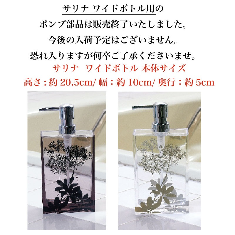 【液体せっけん用ポンプ部品】ソープボトルのポンプのみ　(クリアローズ/サリナ/ニューシルエット対応) (ソープ/スクエア/ワイドボトル)