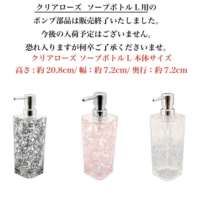 液体せっけん用ポンプ部品】ソープボトルのポンプのみ (クリアローズ