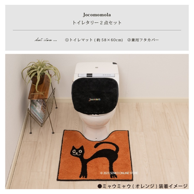 ★ホコモモラ アニマル トイレ2点セット トイレマット+兼用フタカバー ブルー/グリーン/オレンジ/イエロー 