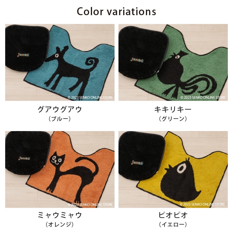 ★ホコモモラ アニマル トイレ2点セット トイレマット+兼用フタカバー ブルー/グリーン/オレンジ/イエロー 