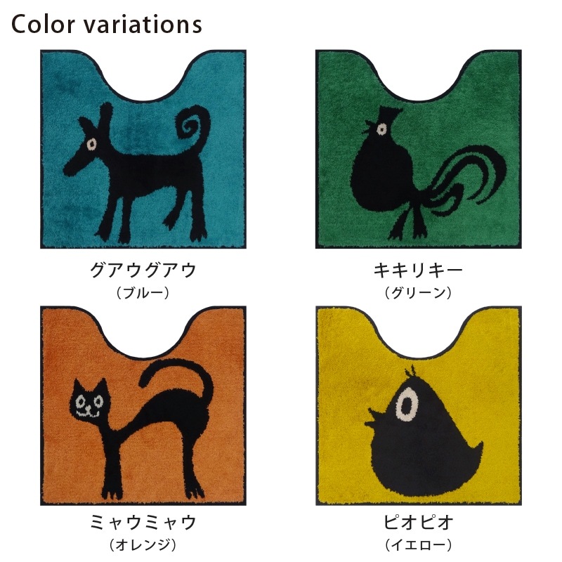 ★ホコモモラ アニマル トイレ2点セット トイレマット+兼用フタカバー ブルー/グリーン/オレンジ/イエロー 