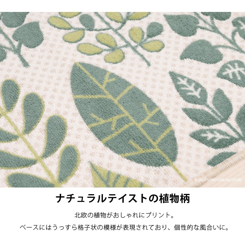 ナテュール キッチンマット 約45×240cm ブラウン/グリーン