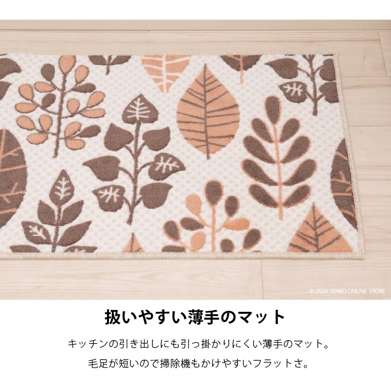 ナテュール キッチンマット 約45×240cm ブラウン/グリーン