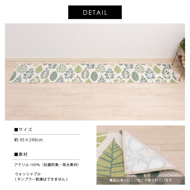 ナテュール キッチンマット 約45×240cm ブラウン/グリーン