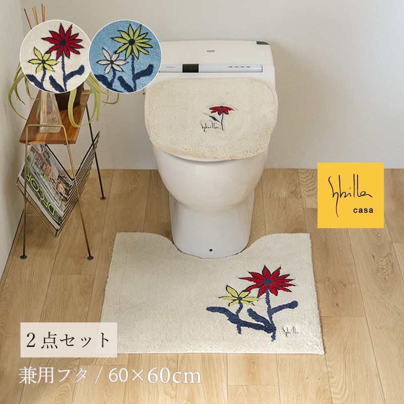 シビラ レジェンダ トイレ2点セット トイレマット+兼用フタカバー