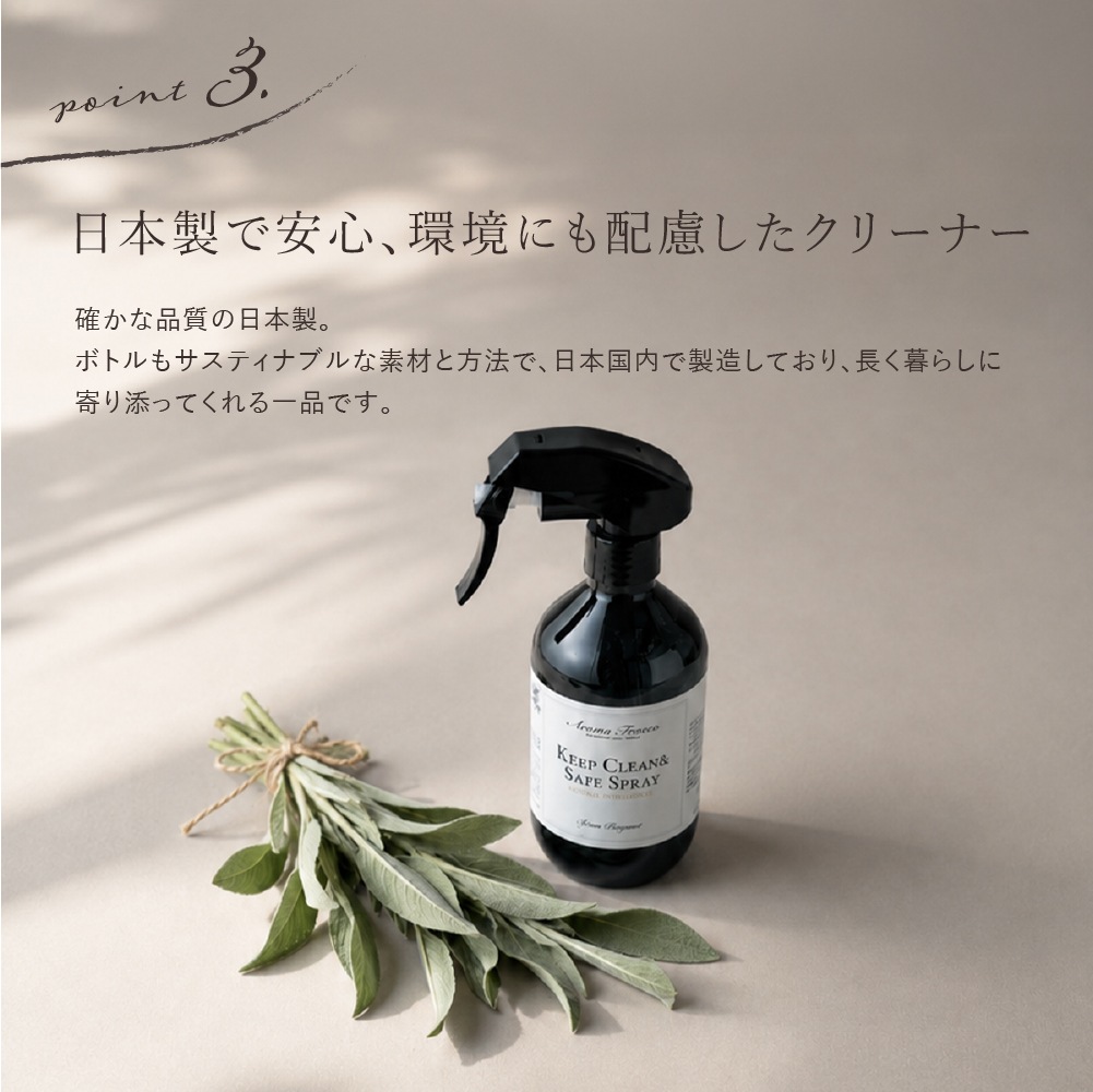 アロマフレスコ キッチン・ダイニング用クリーナー キープクリーン