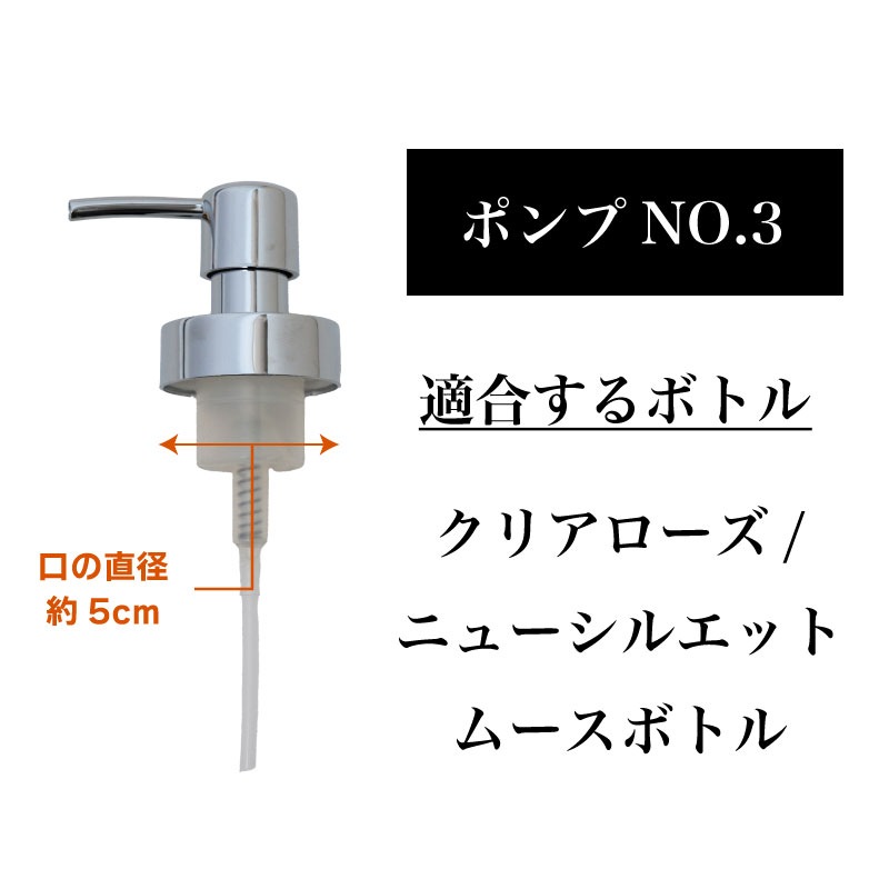 【泡せっけん用ポンプ部品】ソープ(ムース)ボトルのポンプのみ　(クリアローズ/サリナ/ティエナ/ニューシルエット/ホワイトキューブ対応)