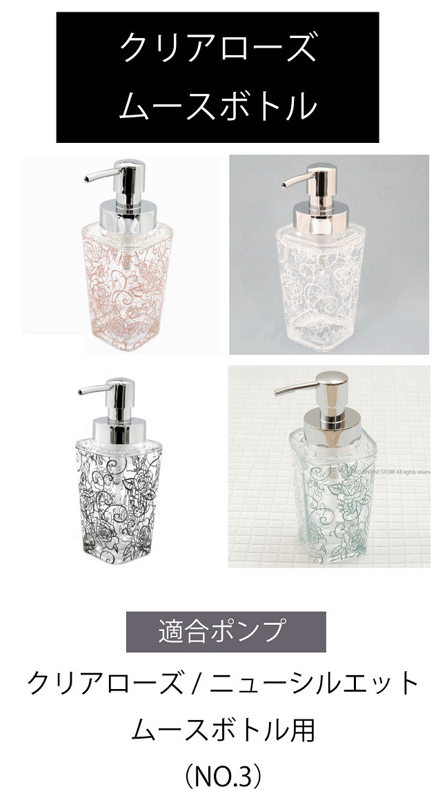 【泡せっけん用ポンプ部品】ソープ(ムース)ボトルのポンプのみ　(クリアローズ/サリナ/ティエナ/ニューシルエット/ホワイトキューブ対応)