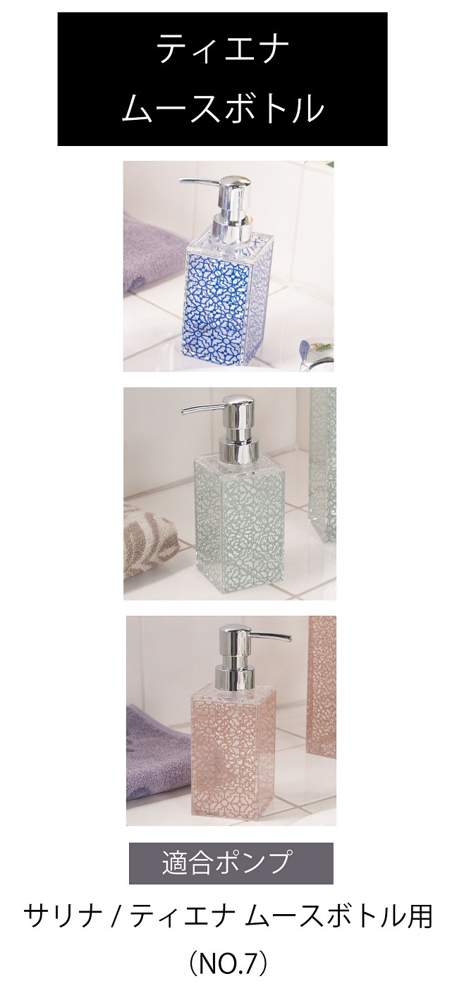 【泡せっけん用ポンプ部品】ソープ(ムース)ボトルのポンプのみ　(クリアローズ/サリナ/ティエナ/ニューシルエット/ホワイトキューブ対応)