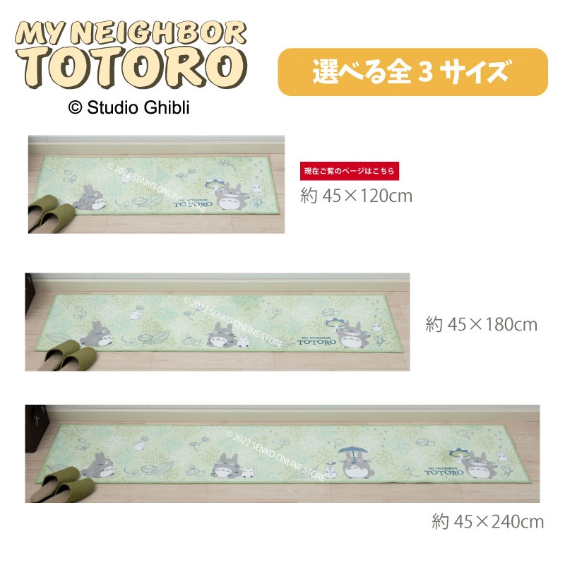 ロングマット ジブリ キャラ 可愛い 子ども 人気】約45×120cm グリーン