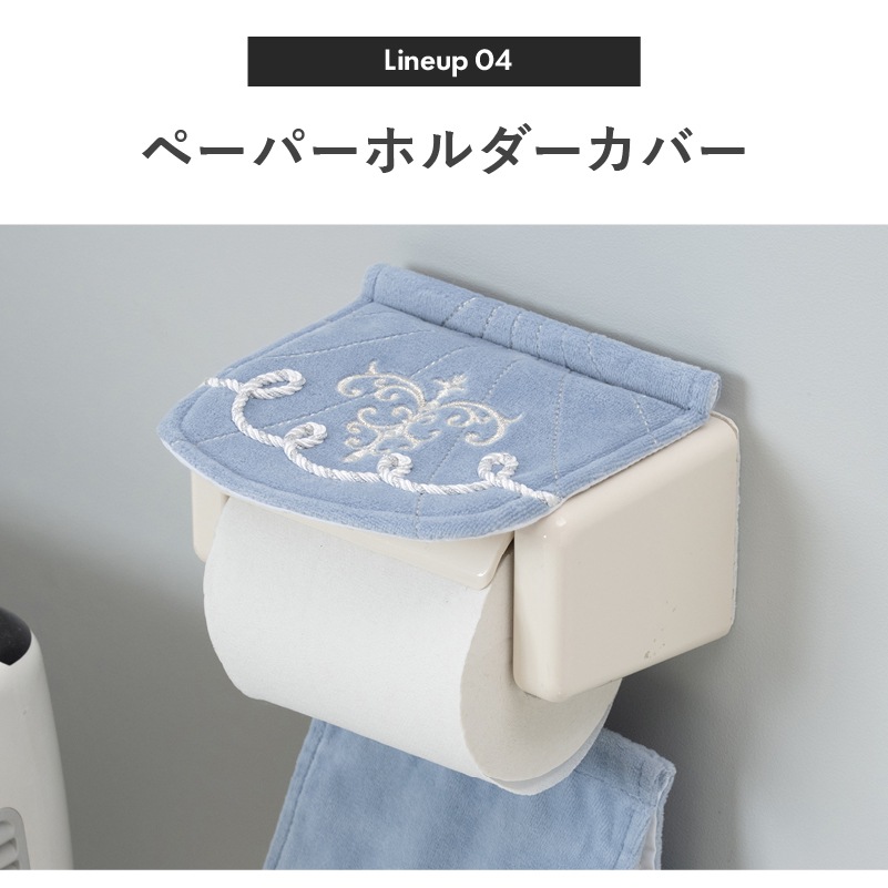 ニーナス・メゾン ロマンスシェル トイレ4点セット（ロングトイレマット+兼用フタカバー+スリッパ+ペーパーホルダーカバー） ブルー/アイボリー/ピンク