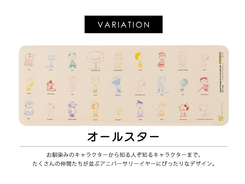 PEANUTS PVCキッチンマット オールスター/パストスヌーピー/カラーキャラクター 約45×120cm