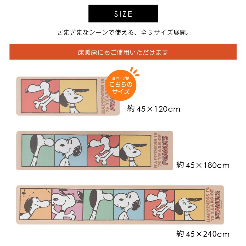 PEANUTS PVCキッチンマット オールスター/パストスヌーピー/カラー