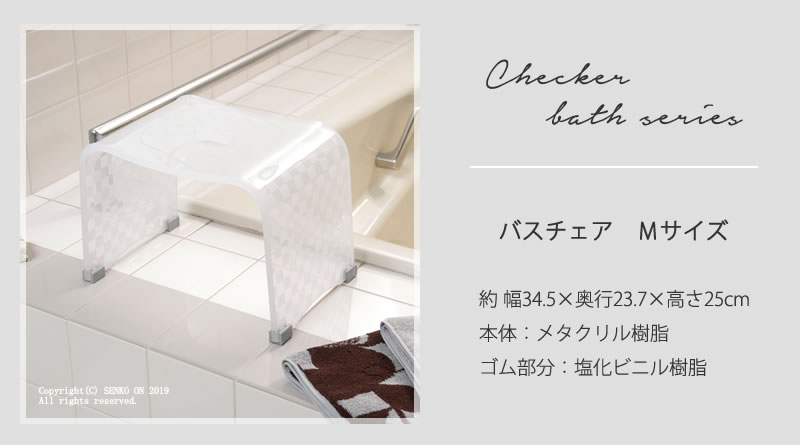 ★チェッカー バスチェア アイボリー Mサイズ ラッピング/のし対応不可