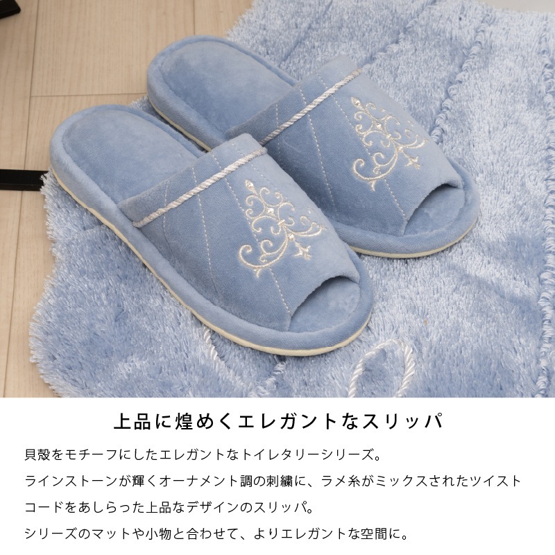 ニーナス・メゾン ロマンスシェル トイレ5点セット（ロングトイレマット+兼用フタカバー+スリッパ+ペーパーホルダーカバー+ハンドタオル） ブルー/アイボリー