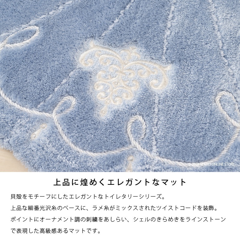 ニーナス・メゾン ロマンスシェル トイレ5点セット（ロングトイレマット+兼用フタカバー+スリッパ+ペーパーホルダーカバー+ハンドタオル） ブルー/アイボリー