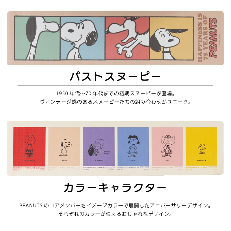 PEANUTS PVCキッチンマット オールスター/パストスヌーピー/カラー