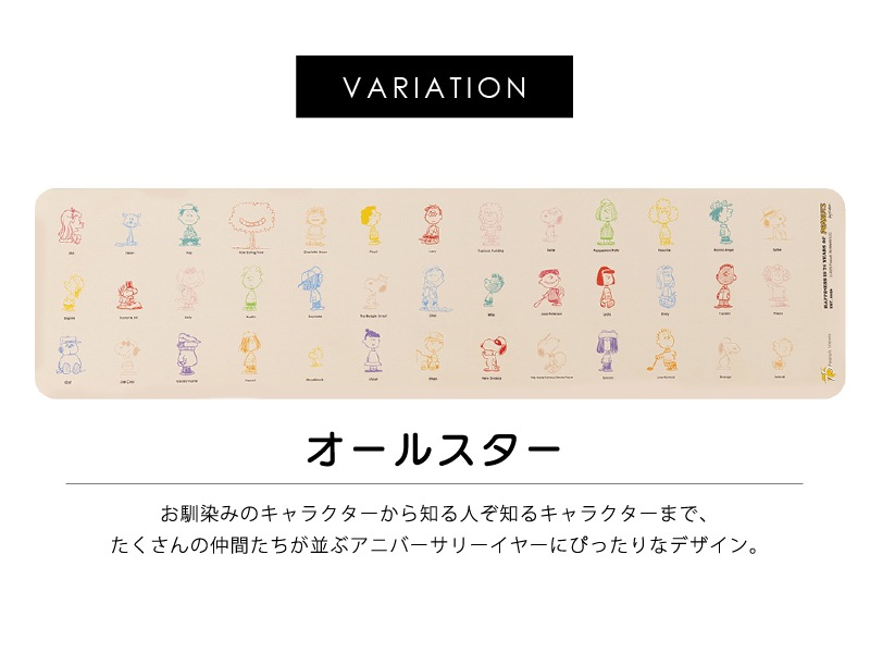 PEANUTS PVCキッチンマット オールスター/パストスヌーピー/カラーキャラクター 約45×180cm